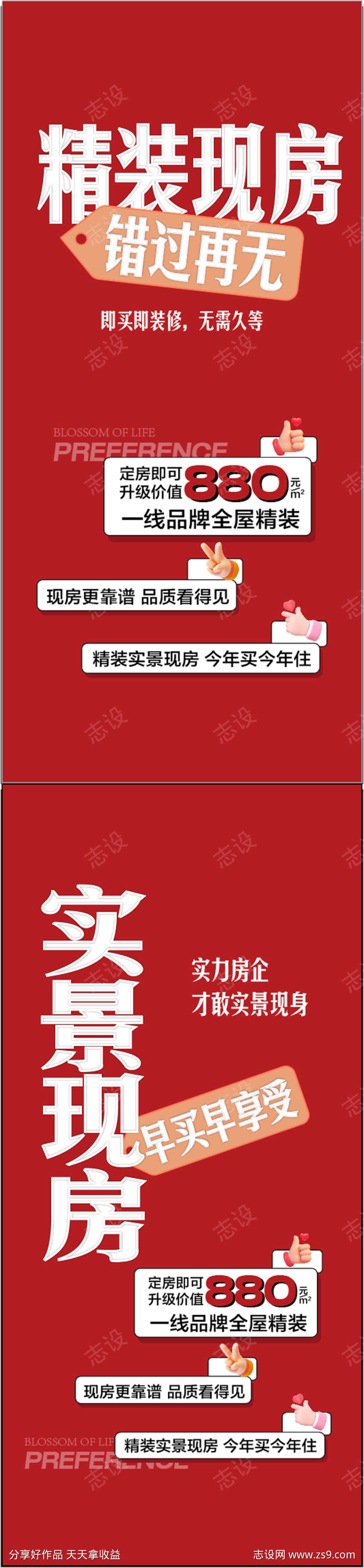 精装现房即买即装实景呈现海报