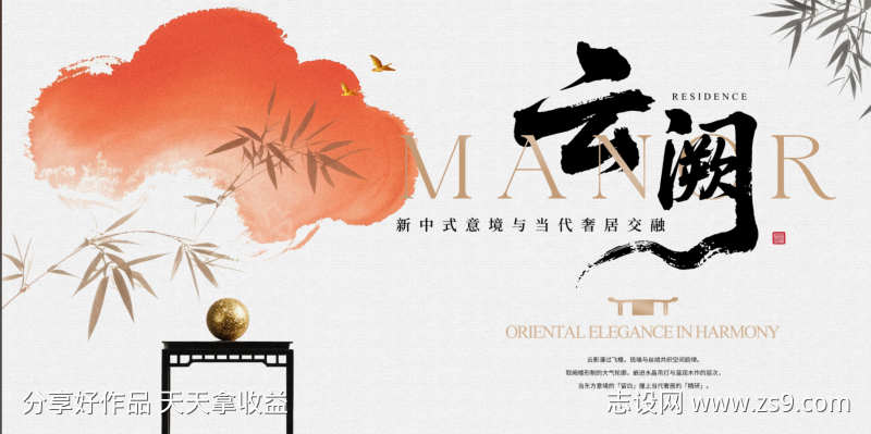 新中式地产背景板