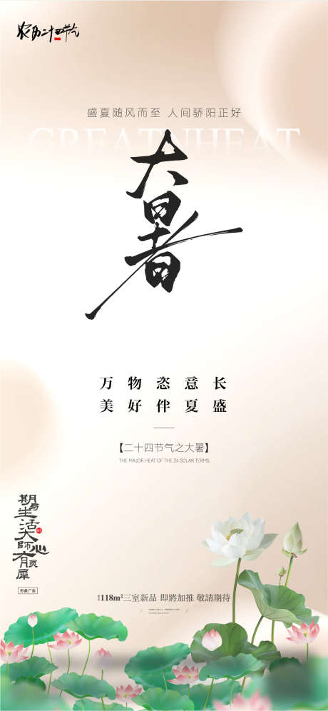 大暑节气海报_源文件下载_AI,PSD格式_1418X3071像素-湖面,生活,微凉-作品编号:2025071113492161-志设-zs9.com