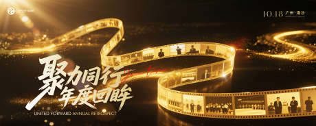 企业年度回顾会议KV_源文件下载_PSD格式_5000X2000像素-胶片,年终,会议-作品编号:2025071114023580-志ˌ设‘网