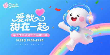 平台上线宣传卡通图_源文件下载_PSD格式_5000X2500像素-平台,彩虹,可爱-作品编号:2025071114026362-志ʹ֣֤֚֫֗ׄ设ˉ网