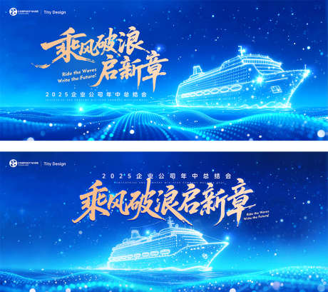 年中总结会议_源文件下载_PSD格式_1000X890像素-高端,蓝色,游轮-作品编号:2025071114059895-志设-zs9.com