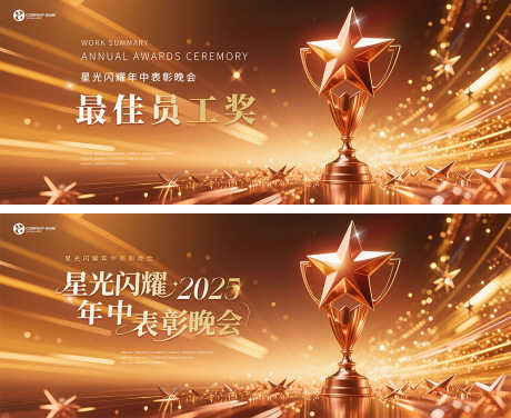 年中员工表彰_源文件下载_PSD格式_1000X817像素-奖杯,最佳,表彰-作品编号:2025071114009984-志ˇ设˱网