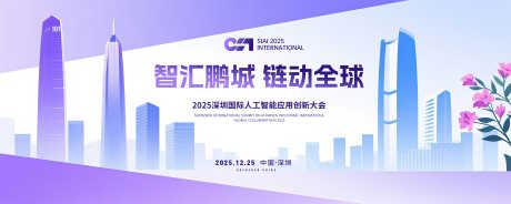 深圳城市会议背景_源文件下载_PSD格式_5000X2000像素-论坛,会议,花-作品编号:2025071113589017-志˒设ʹ֣֤֚֫֗ׄ网