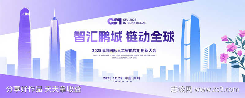 深圳城市会议背景