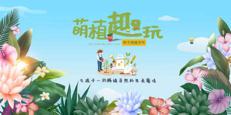 亲子植物园宣传背景板_源文件下载_PSD格式_5000X2500像素-花朵,企业,植物园-作品编号:2025071113502588-志设-zs9.com