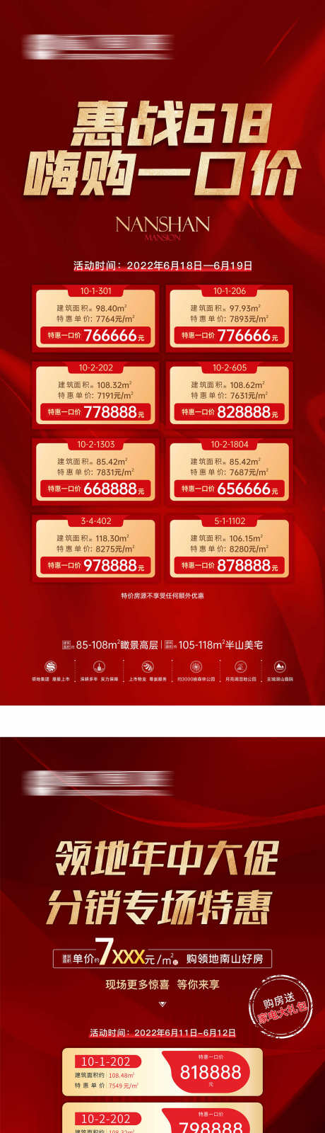 618抢购_源文件下载_CDR格式_1260X8432像素-特价房,地产,秒杀-作品编号:2025080415071262-志′设,网