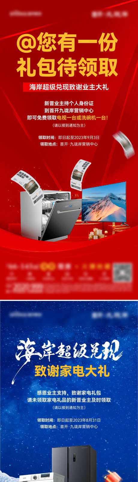 地产送家电_源文件下载_AI,PSD格式_1564X6781像素-电视,洗衣机,洗碗机-作品编号:2025071113484822-志设-zs9.com