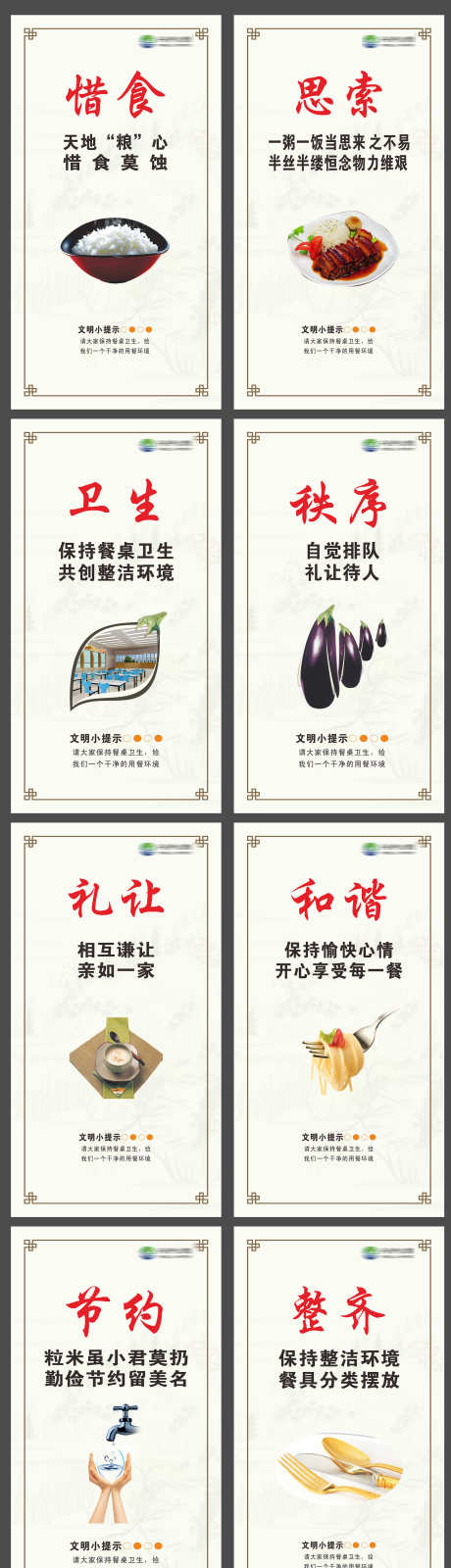 餐饮企业文化_源文件下载_CDR格式_1738X7839像素-文化,光盘,企业-作品编号:2025080415106354-志设