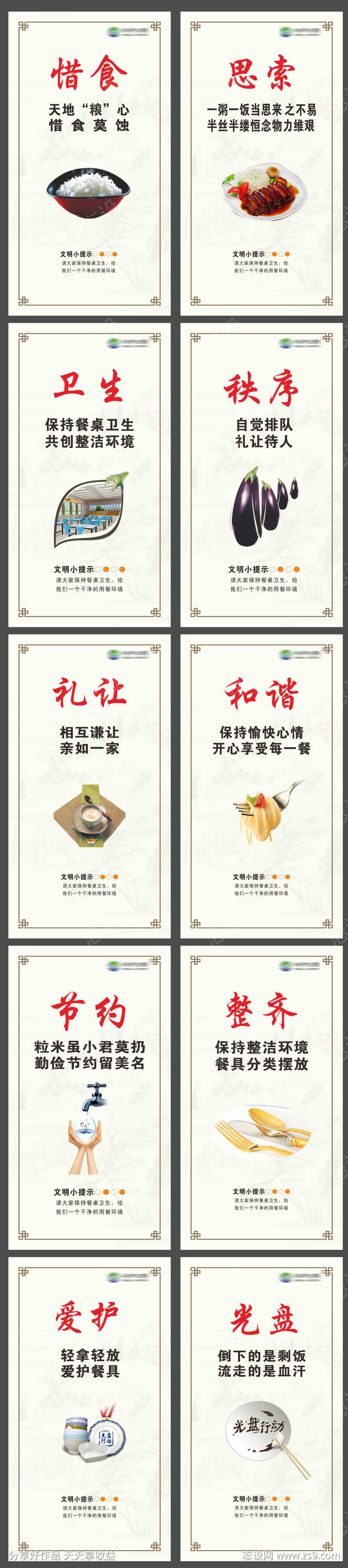 餐饮企业文化