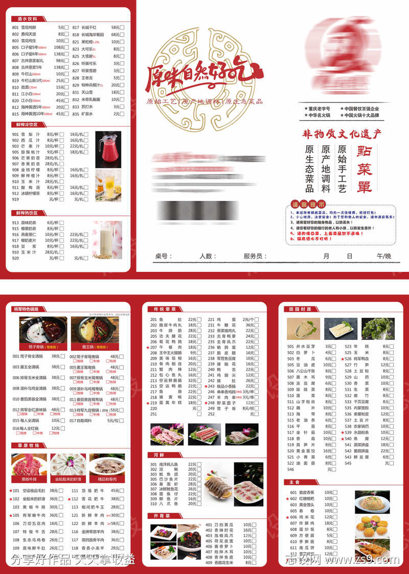 菜单价格表