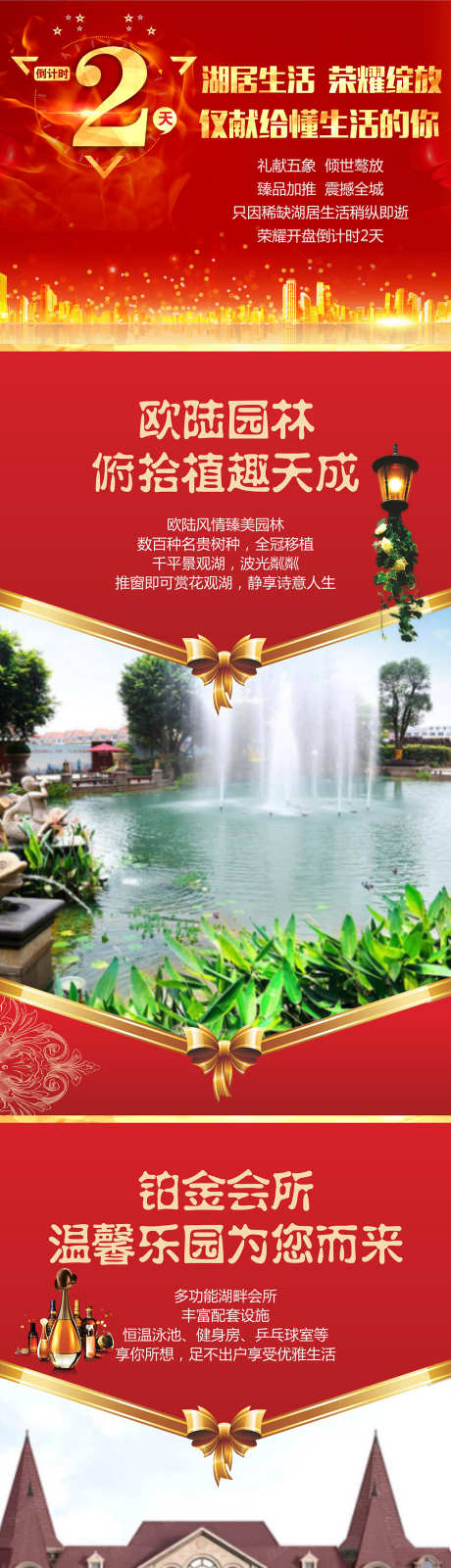 地产倒计时_源文件下载_CDR格式_1260X13561像素-园林,房地产,地产-作品编号:2025081015114728-素材库-www.sucai1.cn