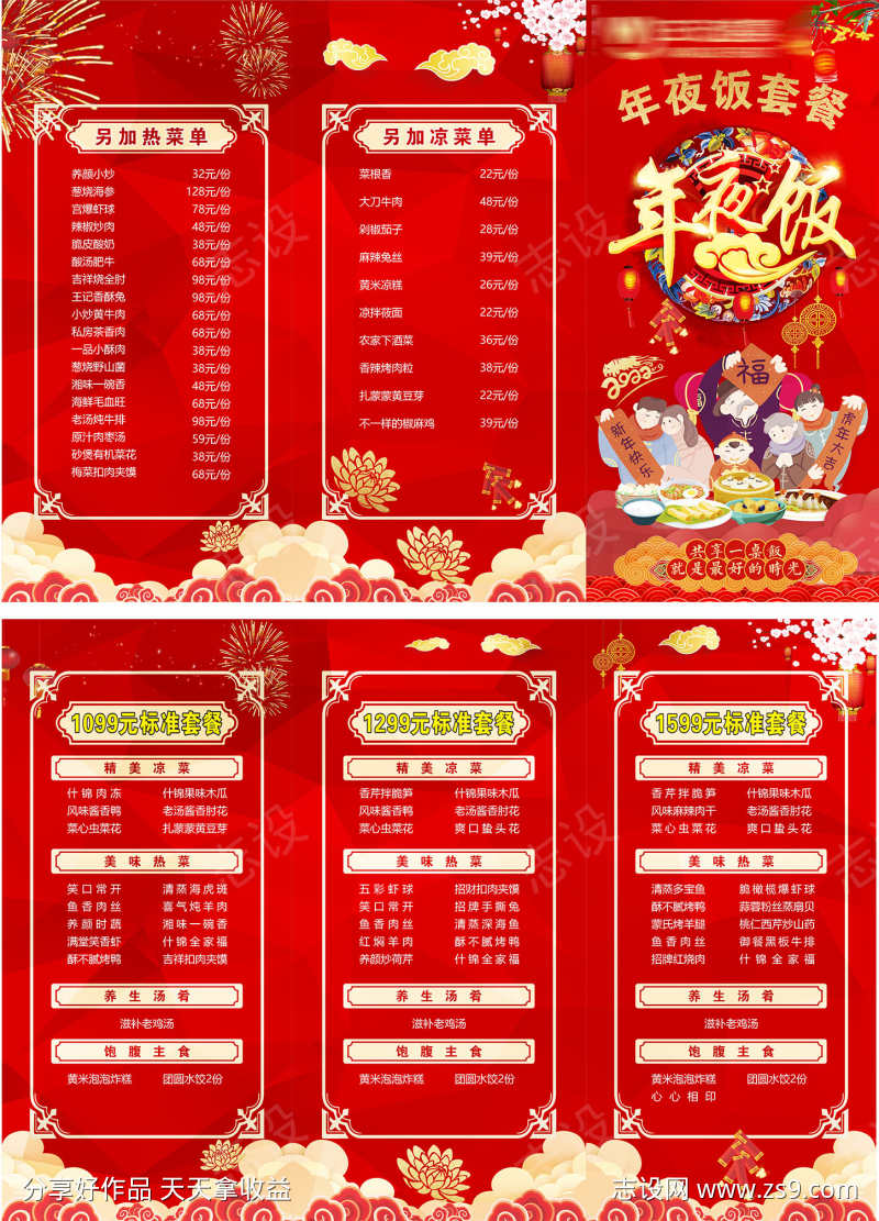 年夜饭价格表