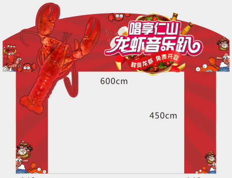 美陈拍照打卡_源文件下载_CDR格式_1575X1213像素-龙虾,策划,布置-作品编号:2025072917082042-志设-zs9.com