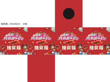 抽奖箱抽奖_源文件下载_CDR格式_945X709像素-幸运,抽奖箱,砸金蛋-作品编号:2025080317078786-源文件库-ywjfx.cn