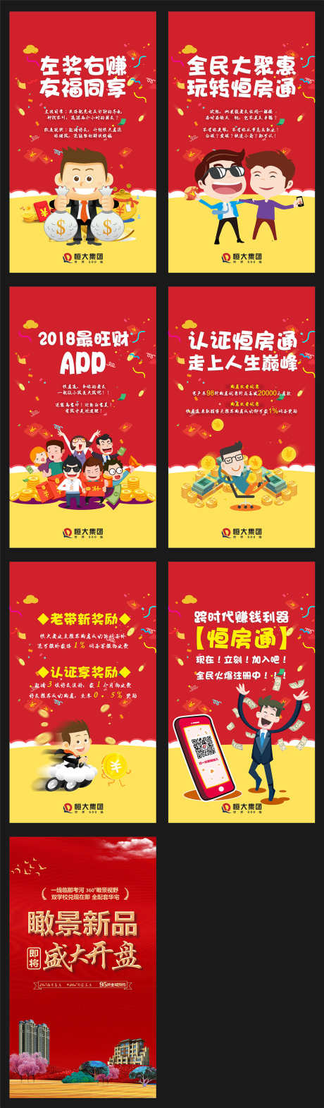 房地产投资_源文件下载_CDR格式_1260X4304像素-交通,特价房,热销-作品编号:2025080317088034-志ˆ设˲͓͕͔͐͑͗ٚٛٙ网