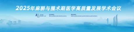 2025年会议_源文件下载_PSD格式_9717X2900像素-医师,医疗,医学-作品编号:2025071114045109-志设-zs9.com