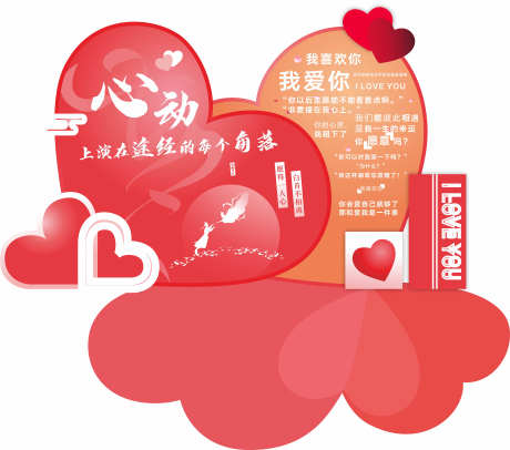 情人节美陈_源文件下载_CDR格式_2701X2384像素-拍照,堆头,美陈-作品编号:2025072610563165-志˯设ˌ网