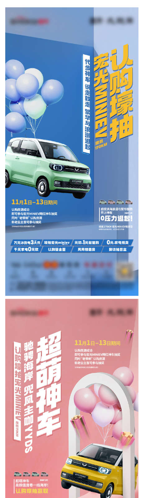 地产送车活动_源文件下载_PSD格式_1036X6413像素-促销,主题活动,暖场活动-作品编号:2025071114069836-志设-zs9.com