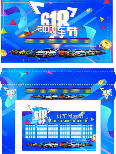 618抢购_源文件下载_CDR格式_945X1252像素-汽车,电商,展板-作品编号:2025080415195120-志设-zs9.com