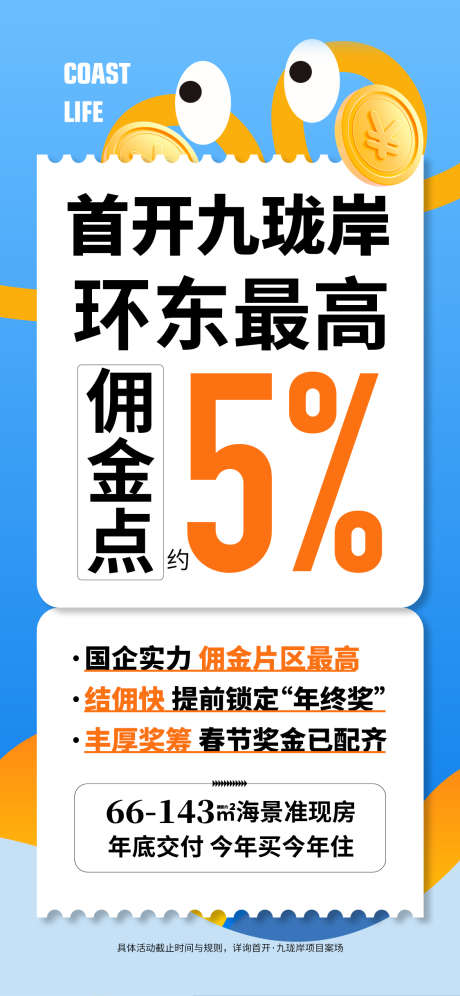 中介佣金单图_源文件下载_PSD格式_1125X2436像素-奖金,结佣,分销-作品编号:2025071114076335-志设-zs9.com