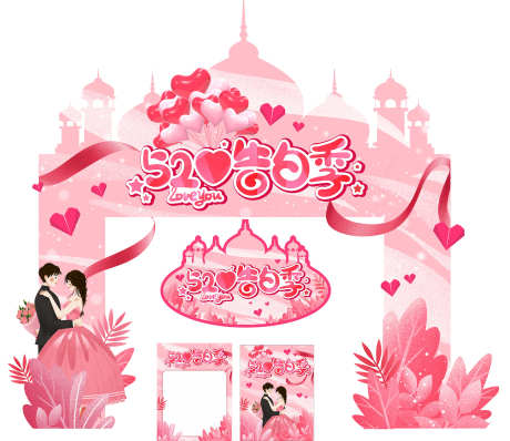 情人节美陈_源文件下载_CDR格式_2520X2180像素-拍照,堆头,浪漫-作品编号:2025072611104496-志设