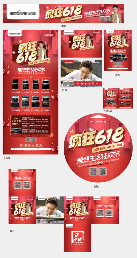 宣传物料系列_源文件下载_CDR格式_2520X4723像素-促销,家电,手举牌-作品编号:2025072916594570-志设