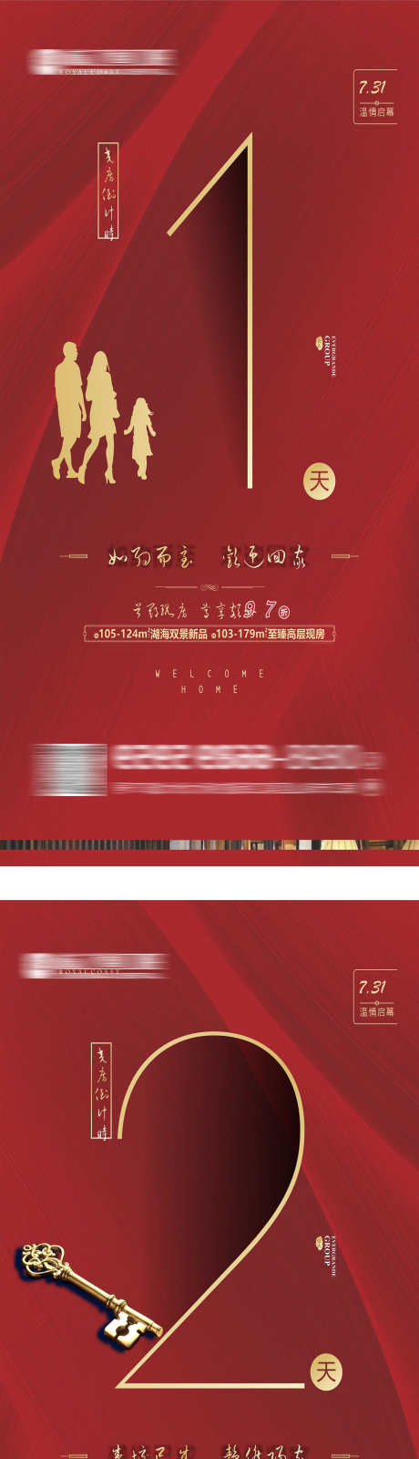 房地产倒计时_源文件下载_CDR格式_1260X8008像素-清盘,开盘,抢购-作品编号:2025073010296730-志˰设˲͓͕͔͐͑͗ٚٛٙ网