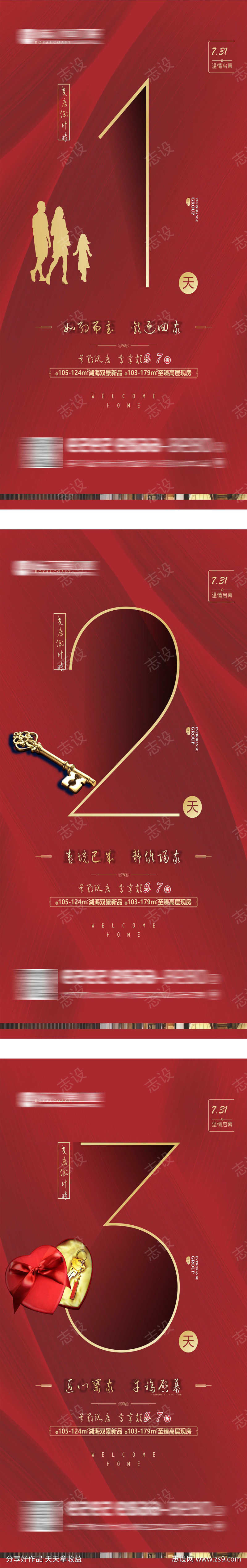 房地产倒计时