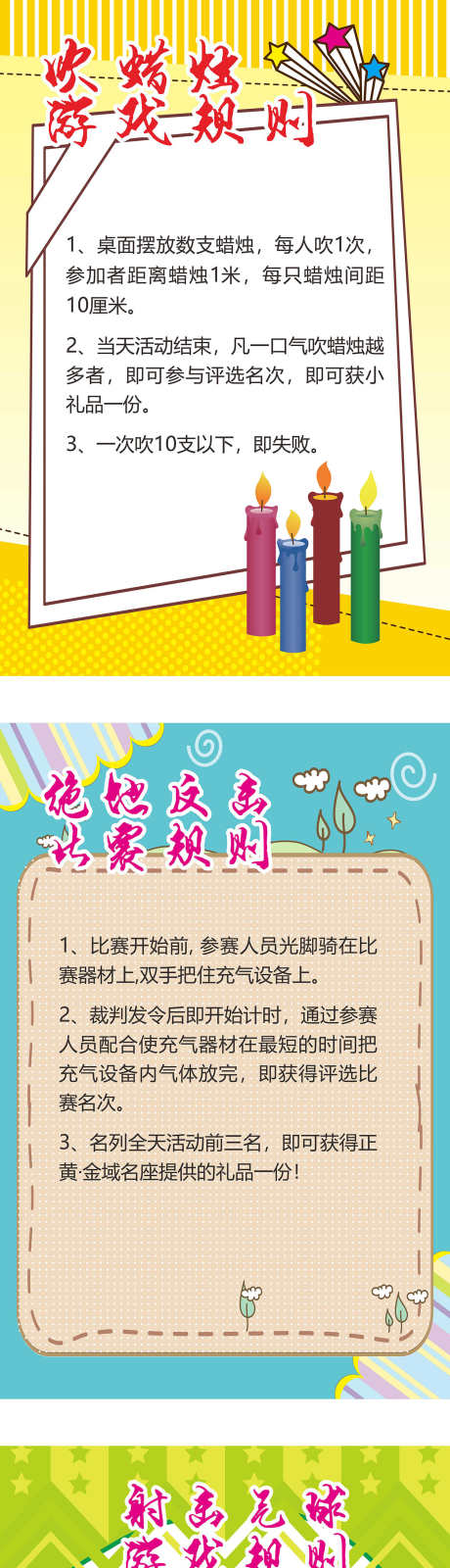 游戏玩乐规则_源文件下载_CDR格式_1260X10020像素-绝地反击,规则,吹蜡烛-作品编号:2025081016074866-素材库-www.sucai1.cn