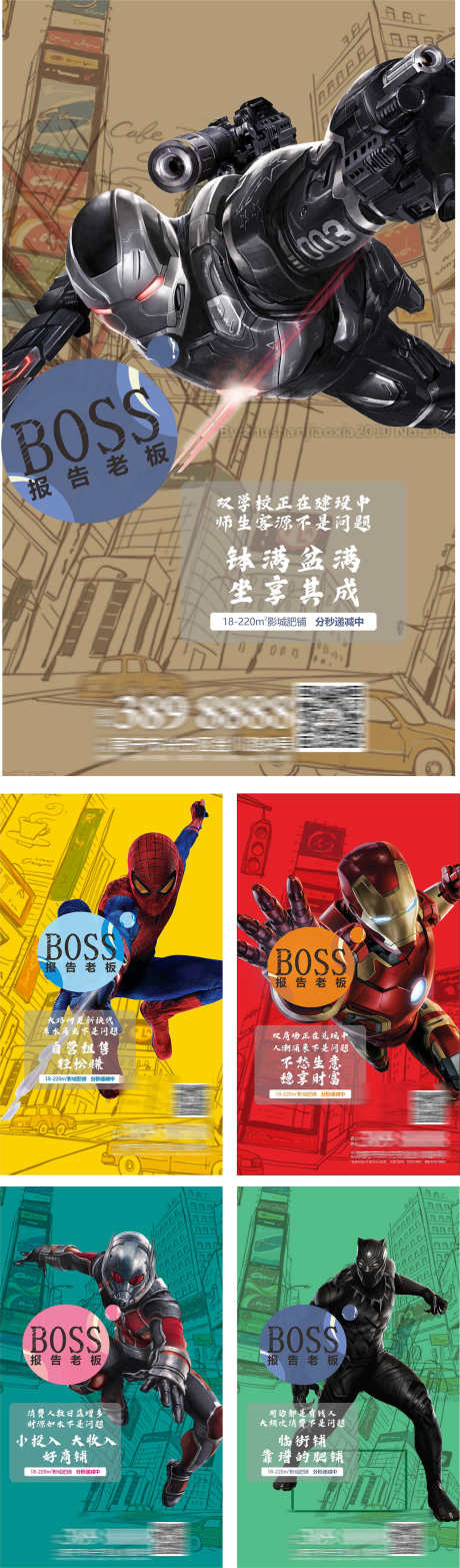 超级英雄海报_源文件下载_CDR格式_1260X4290像素-动漫,玩乐,蜘蛛侠-作品编号:2025081016099326-素材库-www.sucai1.cn
