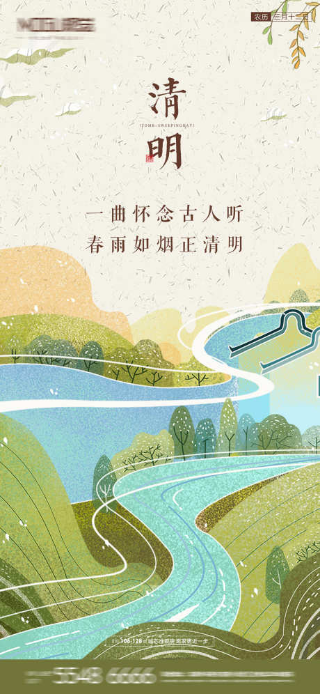 清明节海报_源文件下载_CDR格式_1260X2727像素-插画,手绘,踏青-作品编号:2025081014031241-素材库-www.sucai1.cn