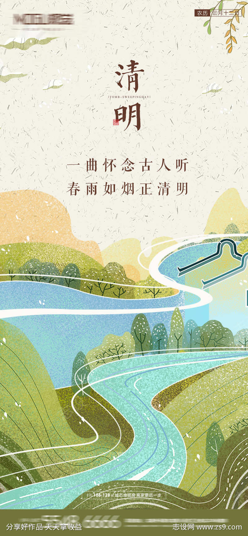 清明节海报
