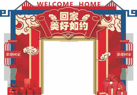地产欢迎回家_源文件下载_CDR格式_1890X1318像素-新年,春节,策划-作品编号:2025081014068993-素材库-www.sucai1.cn