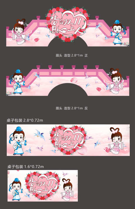 情人节美陈_源文件下载_CDR格式_1689X2623像素-拍照,堆头,美陈-作品编号:2025072611281971-志设