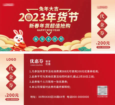 代金券年货_源文件下载_CDR格式_1819X1656像素-尊贵,VIP,卡项-作品编号:2025072010229673-志设-zs9.com