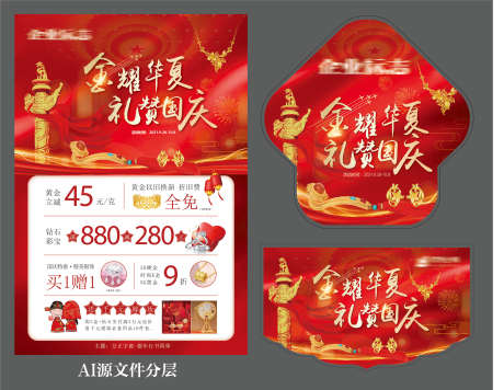 物料促销系列_源文件下载_AI格式_2268X1755像素-单页,地贴,吊旗-作品编号:2025072613458552-志˱设˜网