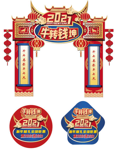 春节新年美陈_源文件下载_AI格式_1134X1465像素-箭头,新年,拱门-作品编号:2025072916524330-志͵设`网