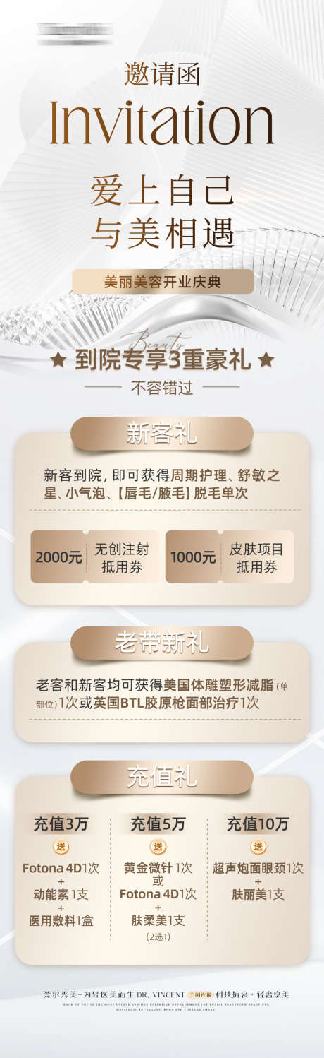 医美开业活动邀请函长图_源文件下载_PSD格式_1080X3516像素-盛典,开业,医美-作品编号:2025071114087350-志设-zs9.com