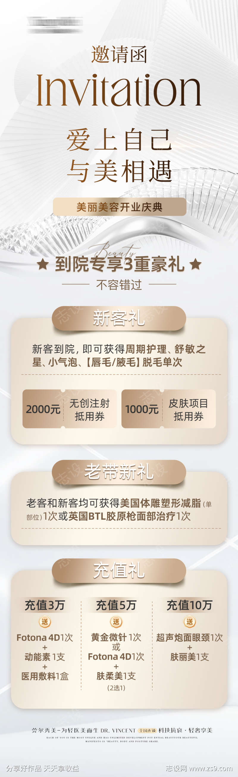 医美开业活动邀请函长图