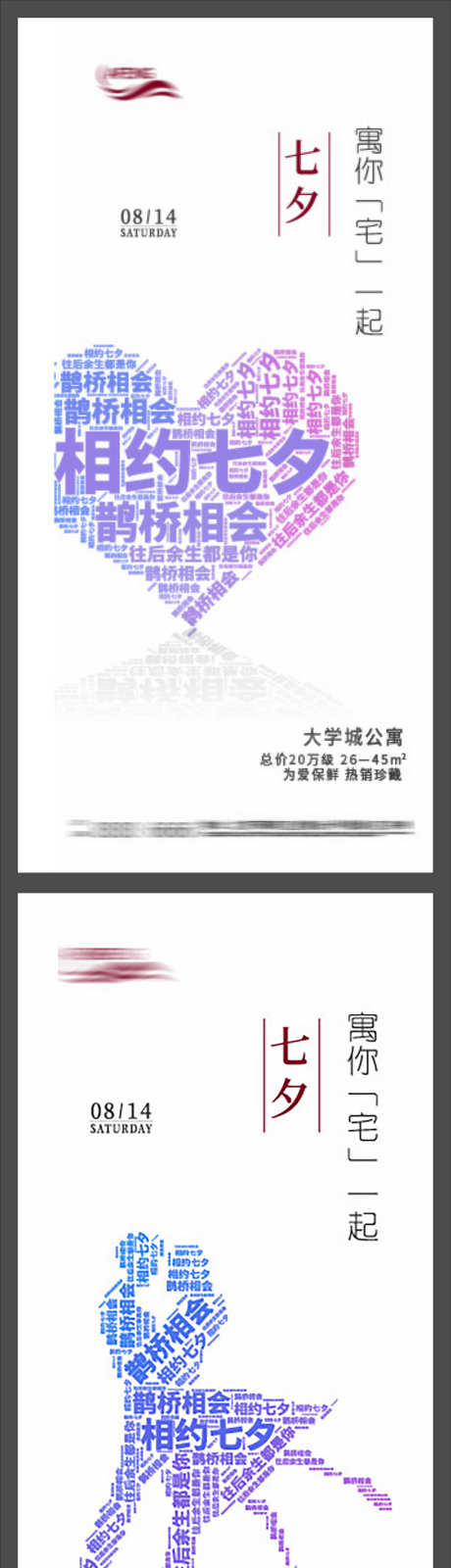 情人节海报_源文件下载_AI格式_1369X5583像素-甜蜜,爱情,520-作品编号:2025080508599607-志设-zs9.com