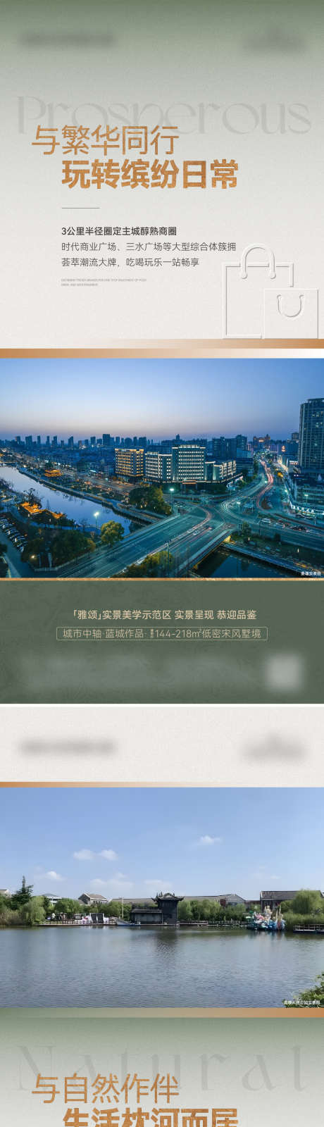 地产配套价值系列海报_源文件下载_AI格式_1126X7367像素-质感,配图,地产-作品编号:2025071114191490-志设-zs9.com