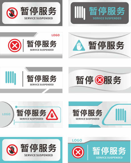 暂停服务挂牌_源文件下载_CDR格式_2632X3259像素-医疗,医院,吊旗-作品编号:2025081016566149-素材库-www.sucai1.cn