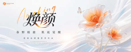 医美焕颜春季发布会KV_源文件下载_PSD格式_5000X2000像素-美业,会议,线条-作品编号:2025071113354646-志设-zs9.com