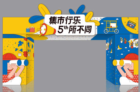 露营集市美陈_源文件下载_AI格式_2268X1495像素-卡通,堆头,美陈-作品编号:2025081014053957-志˙设‛ۛ网