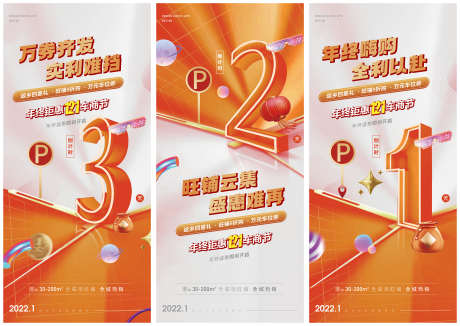 福利倒计时_源文件下载_AI,PSD格式_2362X1674像素-停车位,购物,电商-作品编号:2025080910156544-志˓设ˇ网