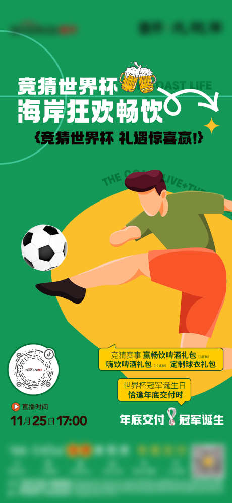 世界杯直播_源文件下载_AI,PSD格式_1125X2436像素-世界杯,讲师,课程-作品编号:2025071114297795-志设-zs9.com