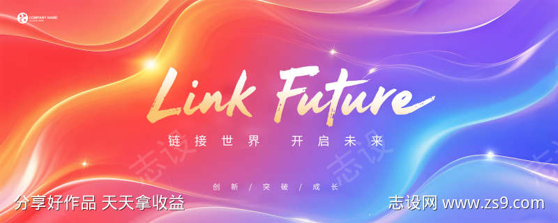 炫彩科技会议背景板