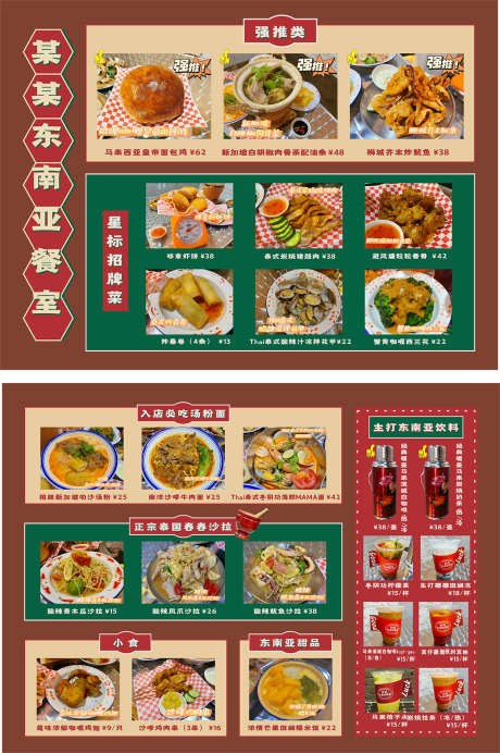 美食价目表_源文件下载_CDR格式_1260X1896像素-饮料,美味,餐饮-作品编号:2025072010232000-志设