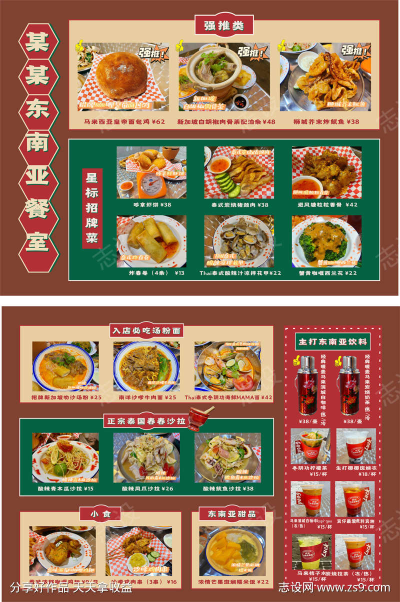 美食价目表